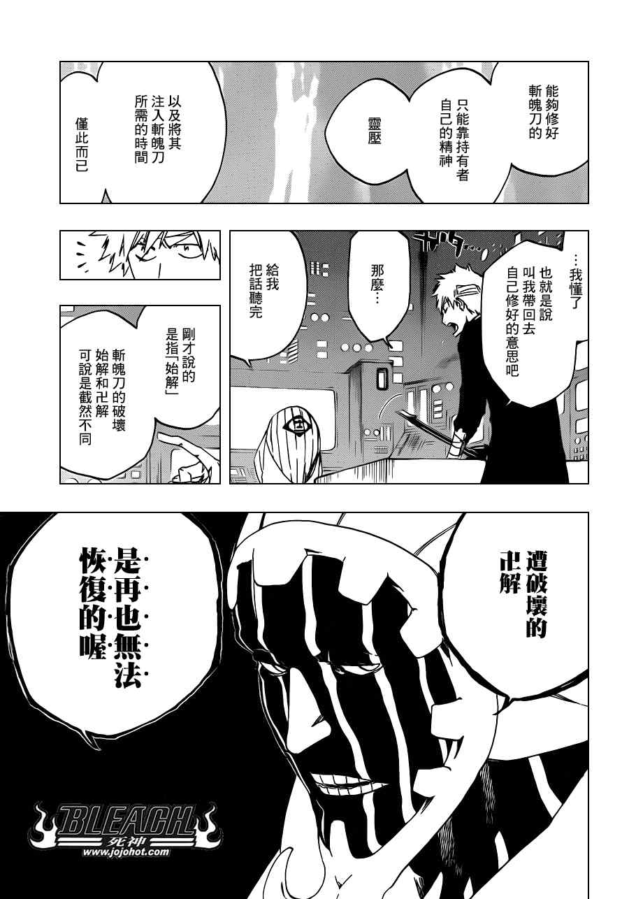 死神 第461-546话 第793页