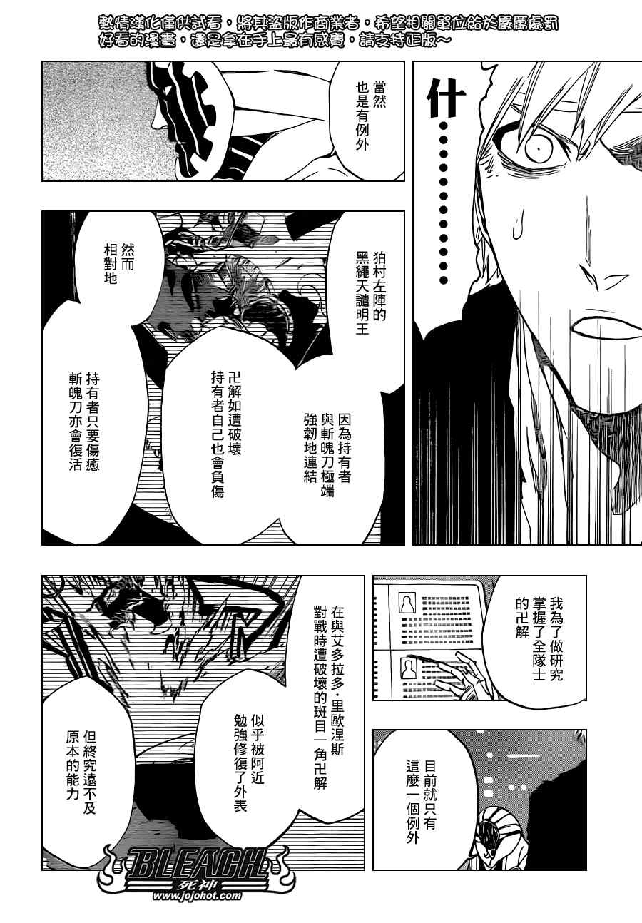 死神 第461-546话 第794页