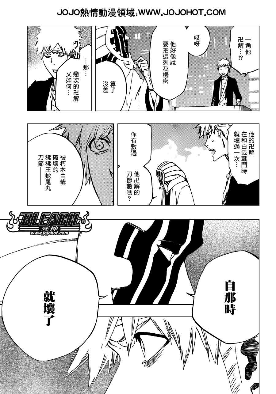 死神 第461-546话 第795页