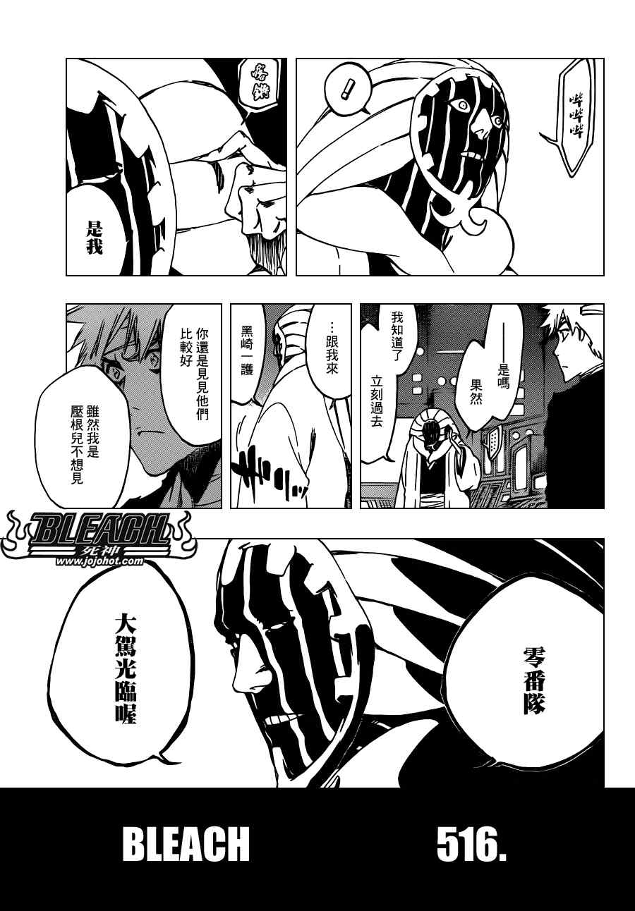 死神 第461-546话 第799页