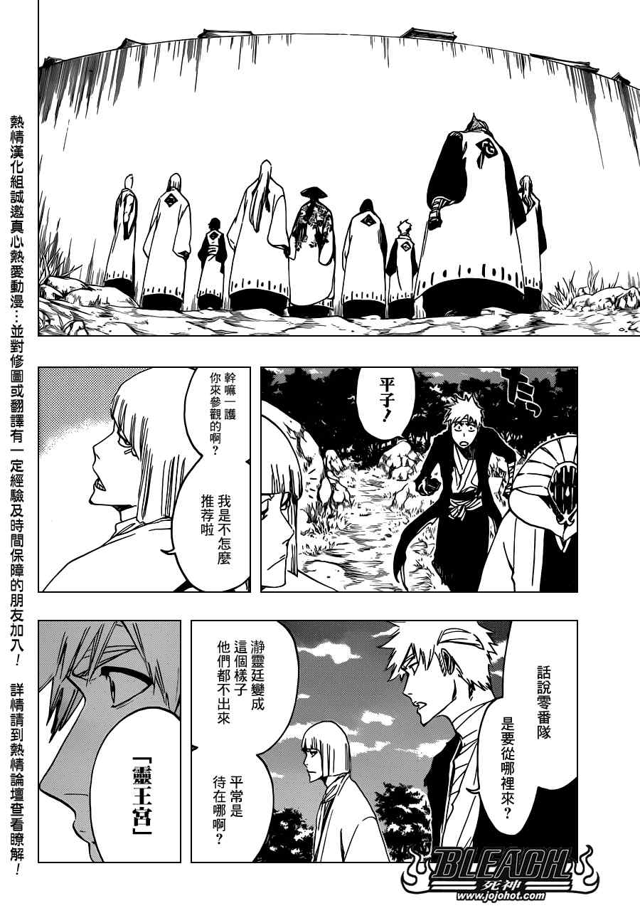 死神 第461-546话 第801页