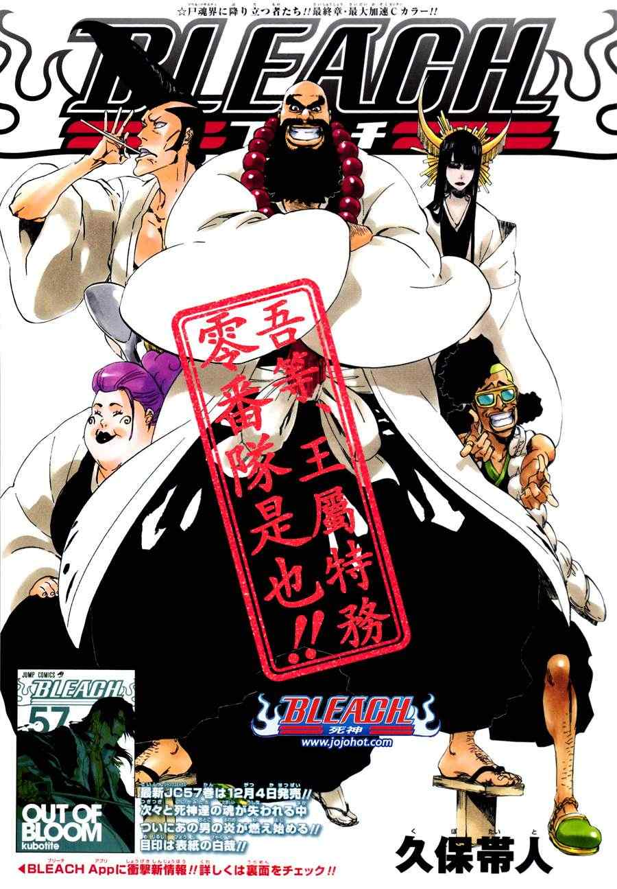 死神 第461-546话 第807页