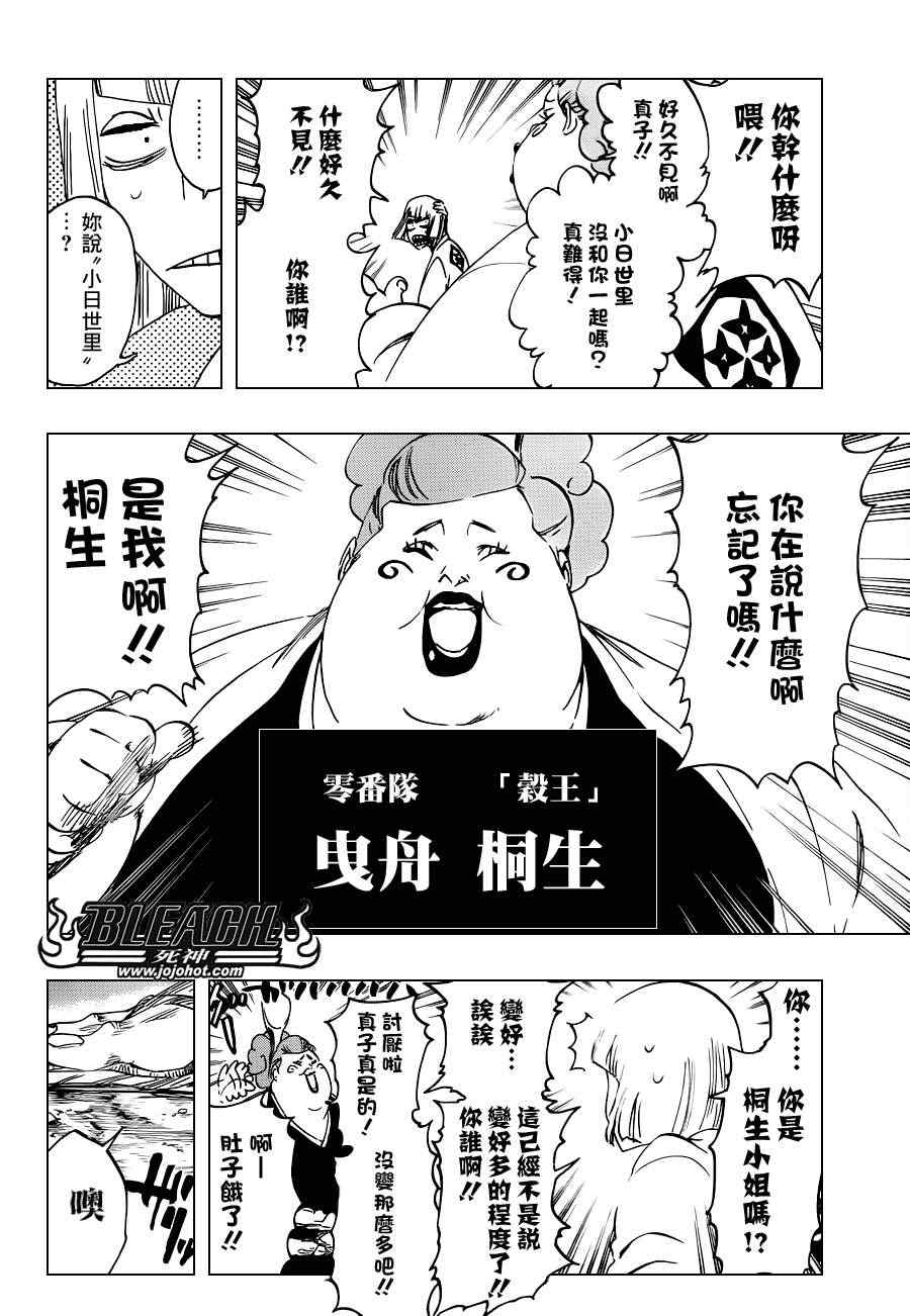 死神 第461-546话 第811页