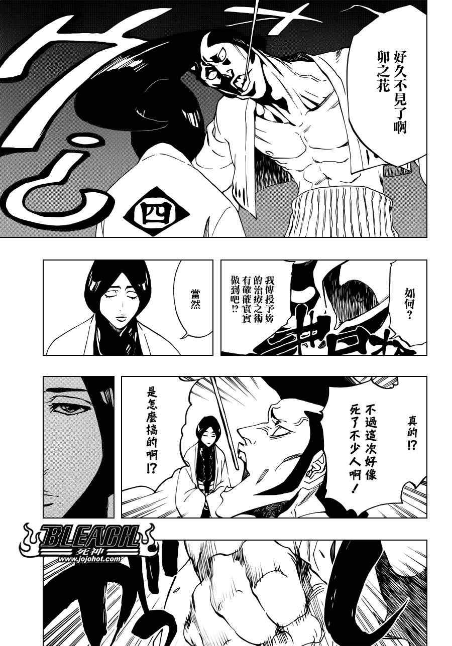 死神 第461-546话 第812页