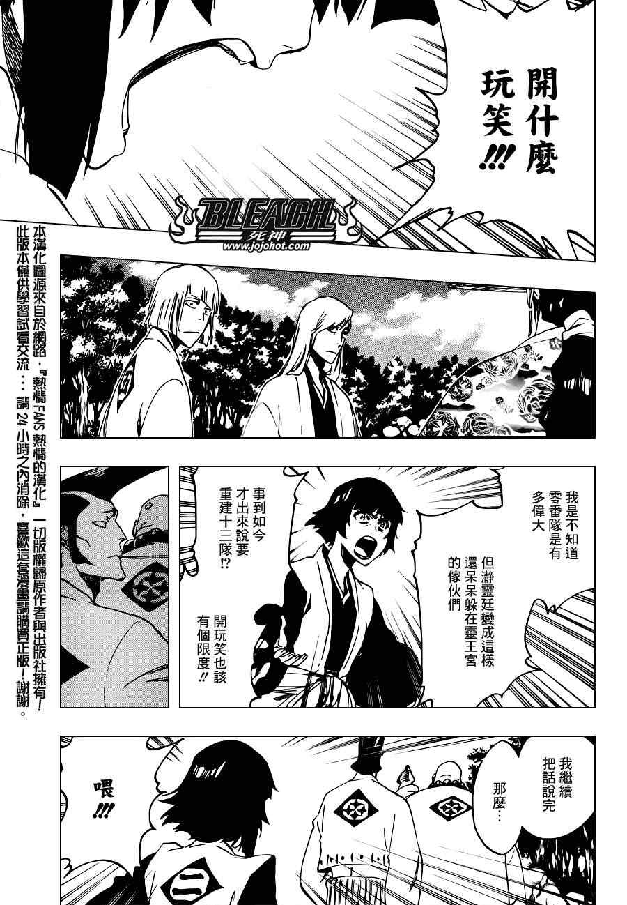 死神 第461-546话 第816页