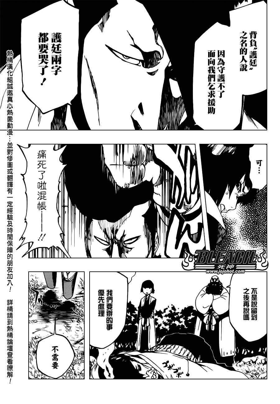 死神 第461-546话 第818页