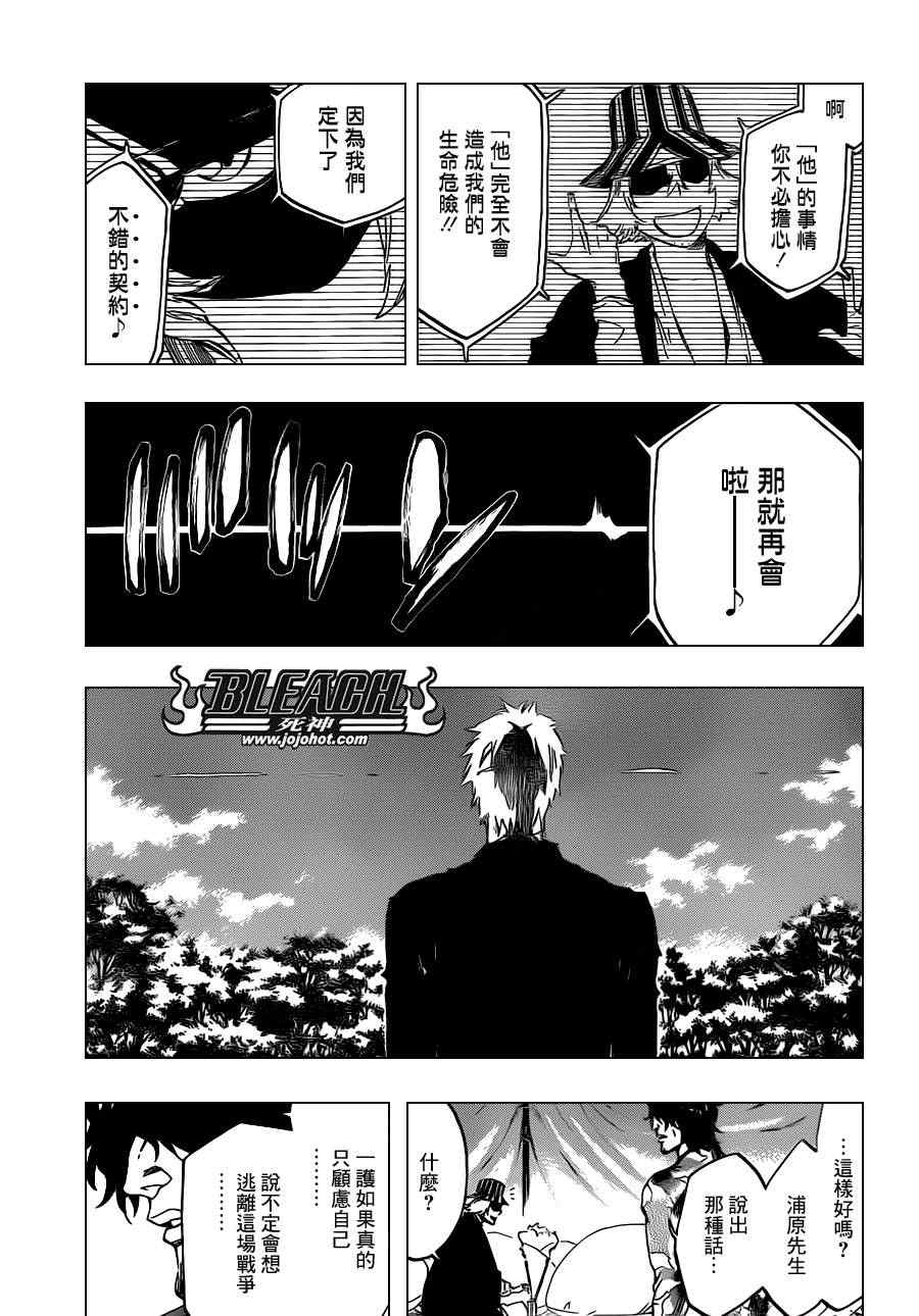 死神 第461-546话 第833页