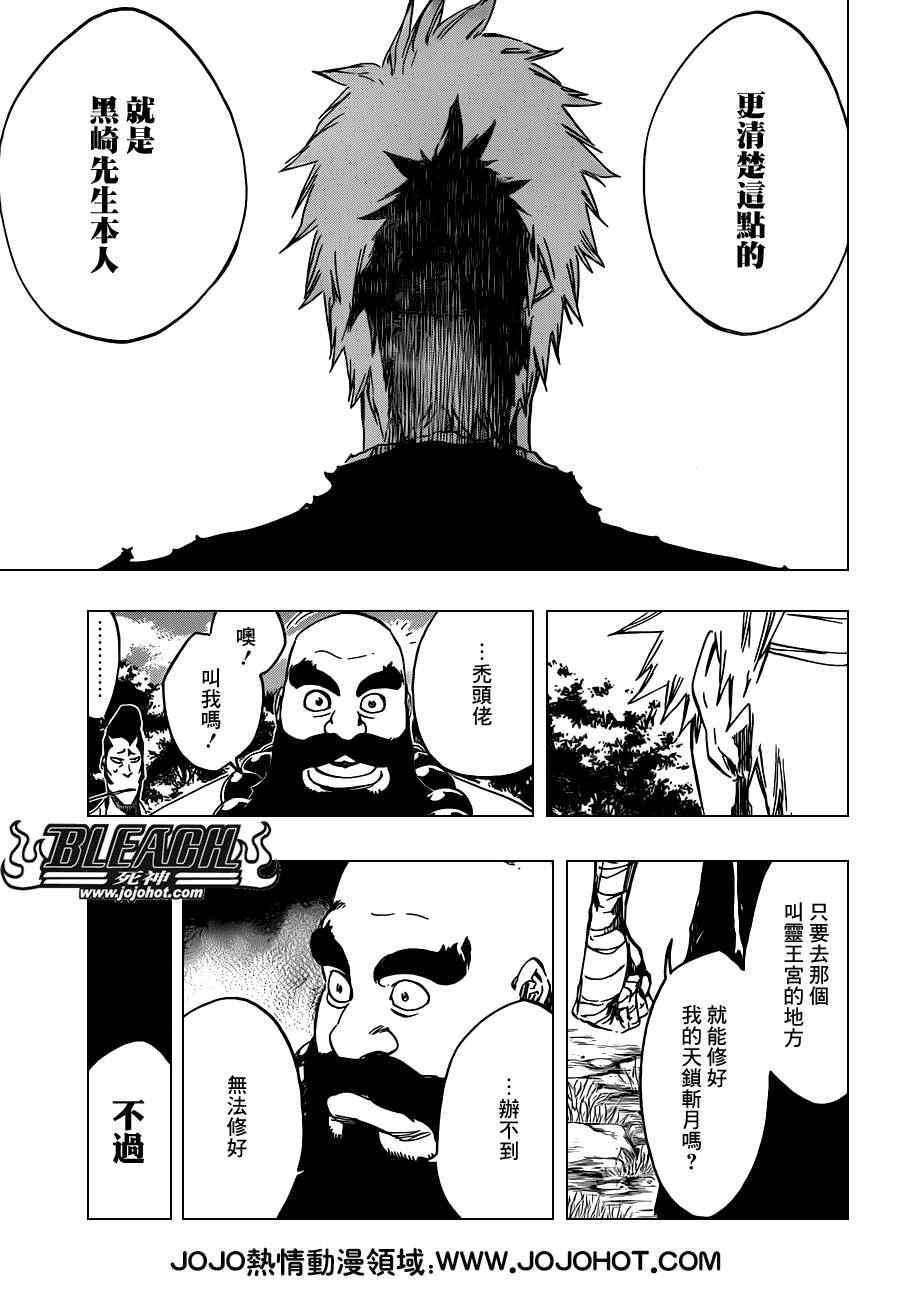 死神 第461-546话 第835页