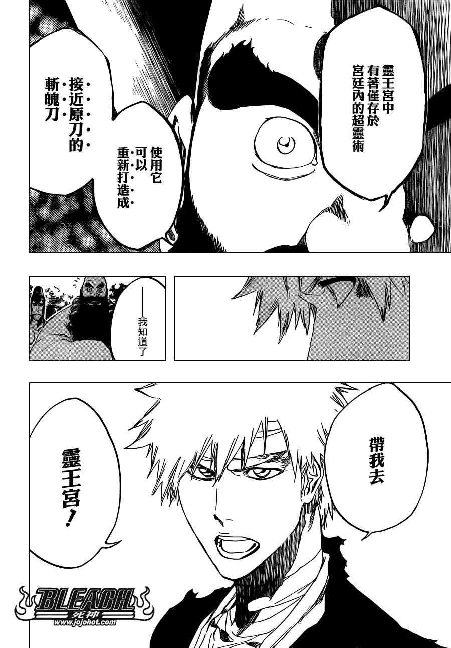 死神 第461-546话 第836页