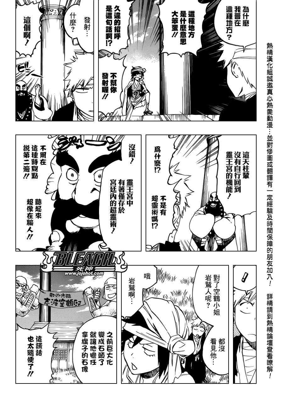 死神 第461-546话 第838页