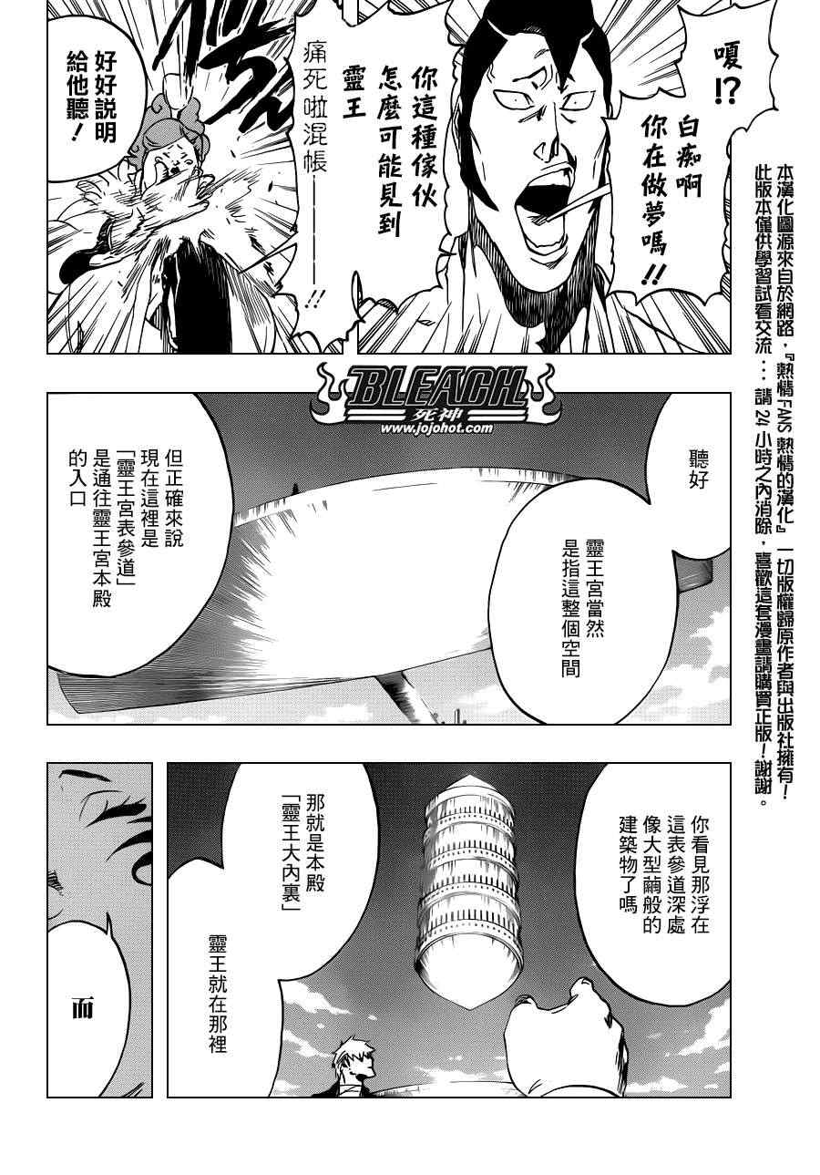 死神 第461-546话 第849页