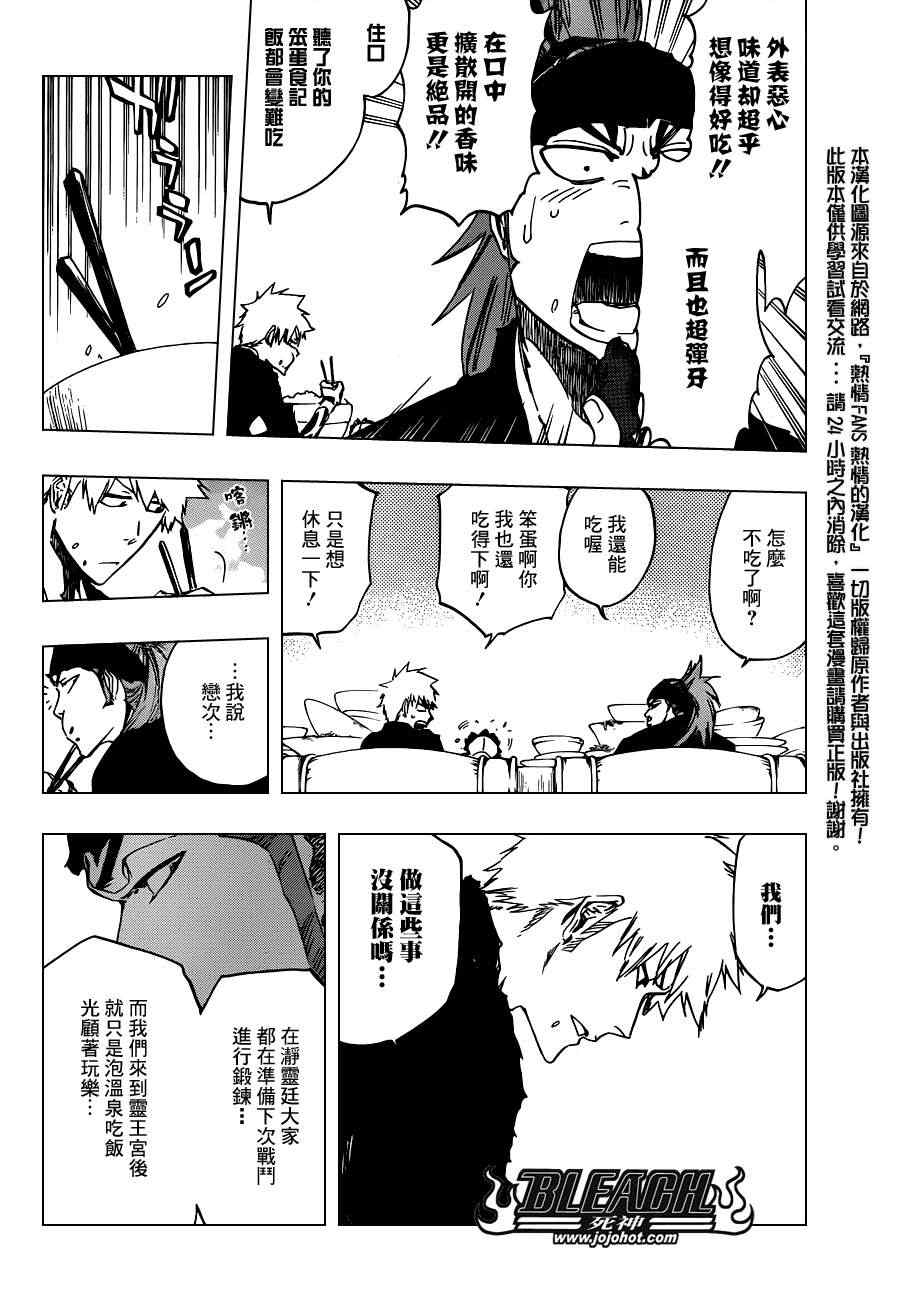 死神 第461-546话 第888页