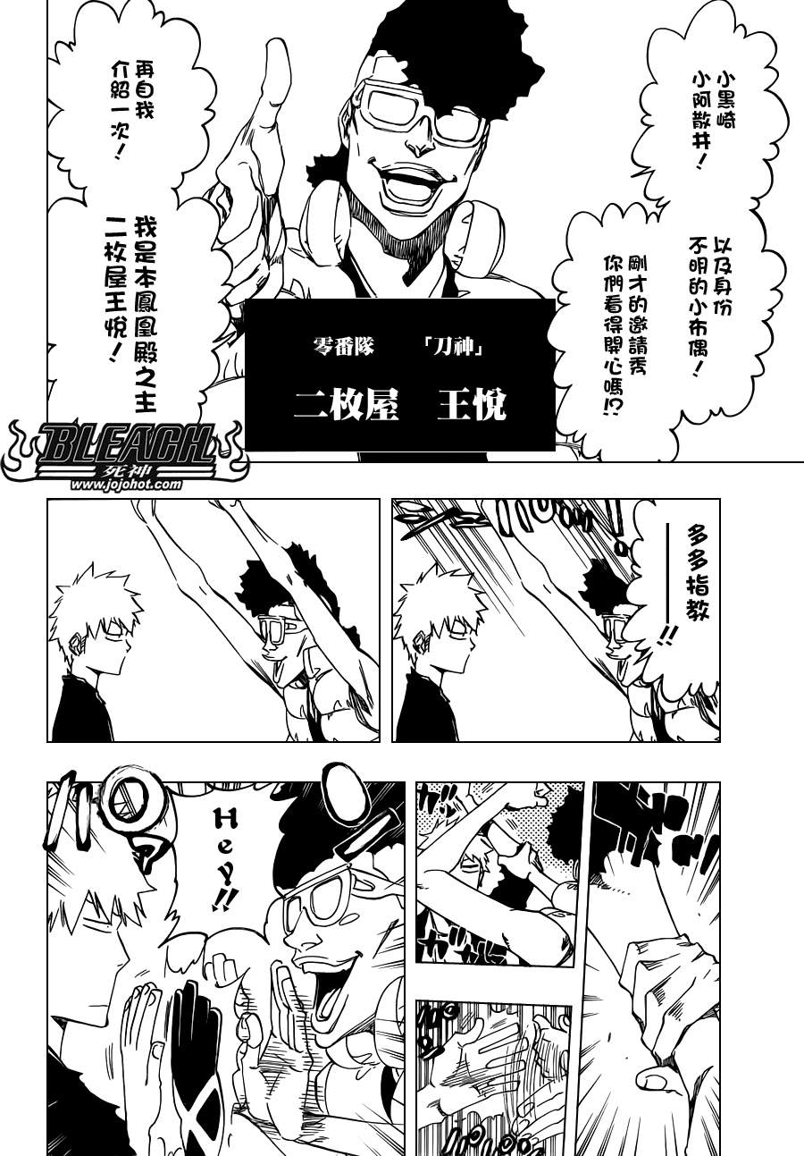 死神 第461-546话 第904页