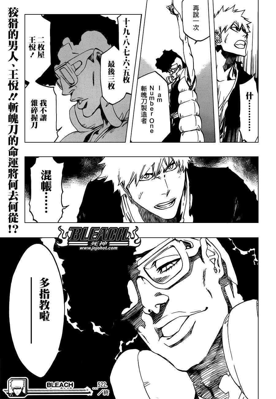 死神 第461-546话 第913页