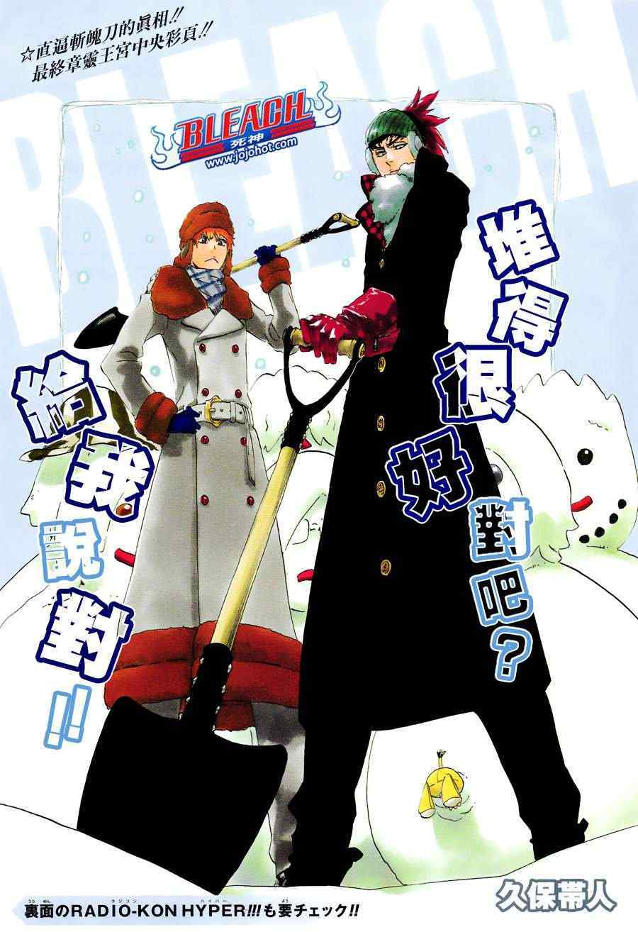 死神 第461-546话 第915页