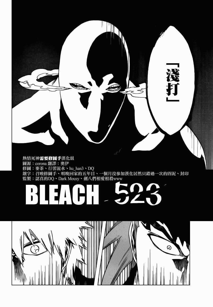 死神 第461-546话 第917页