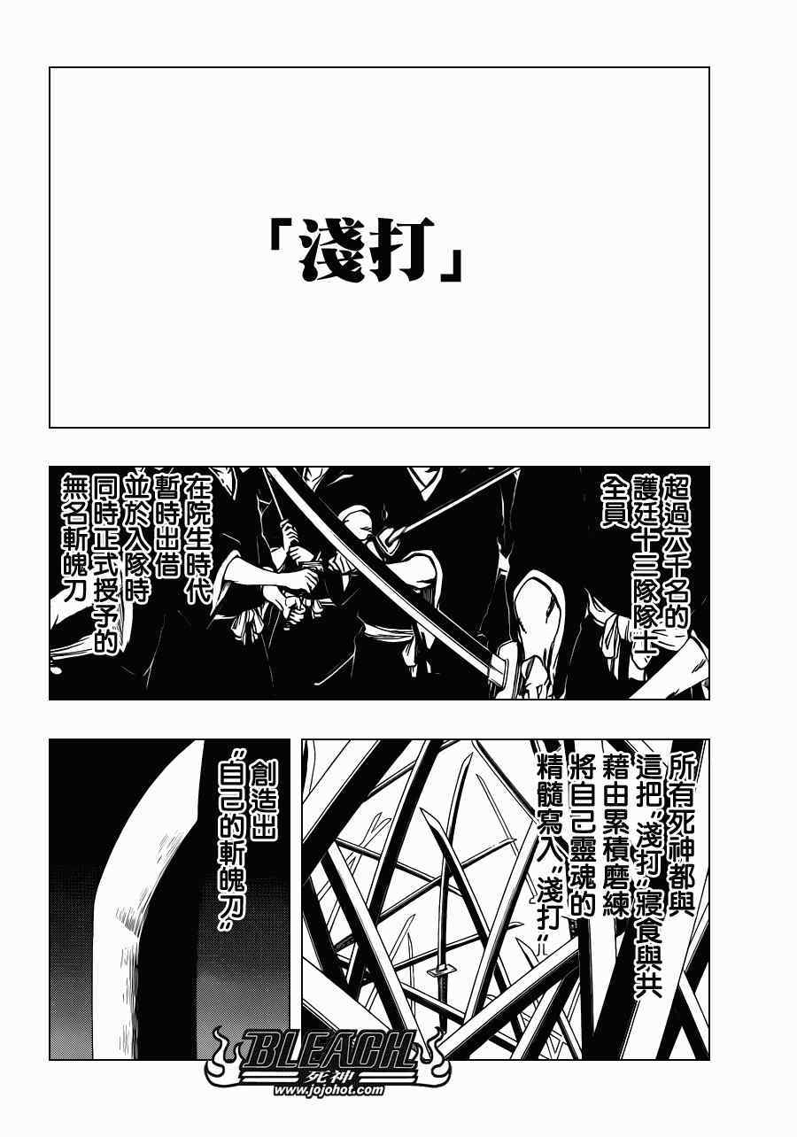 死神 第461-546话 第919页