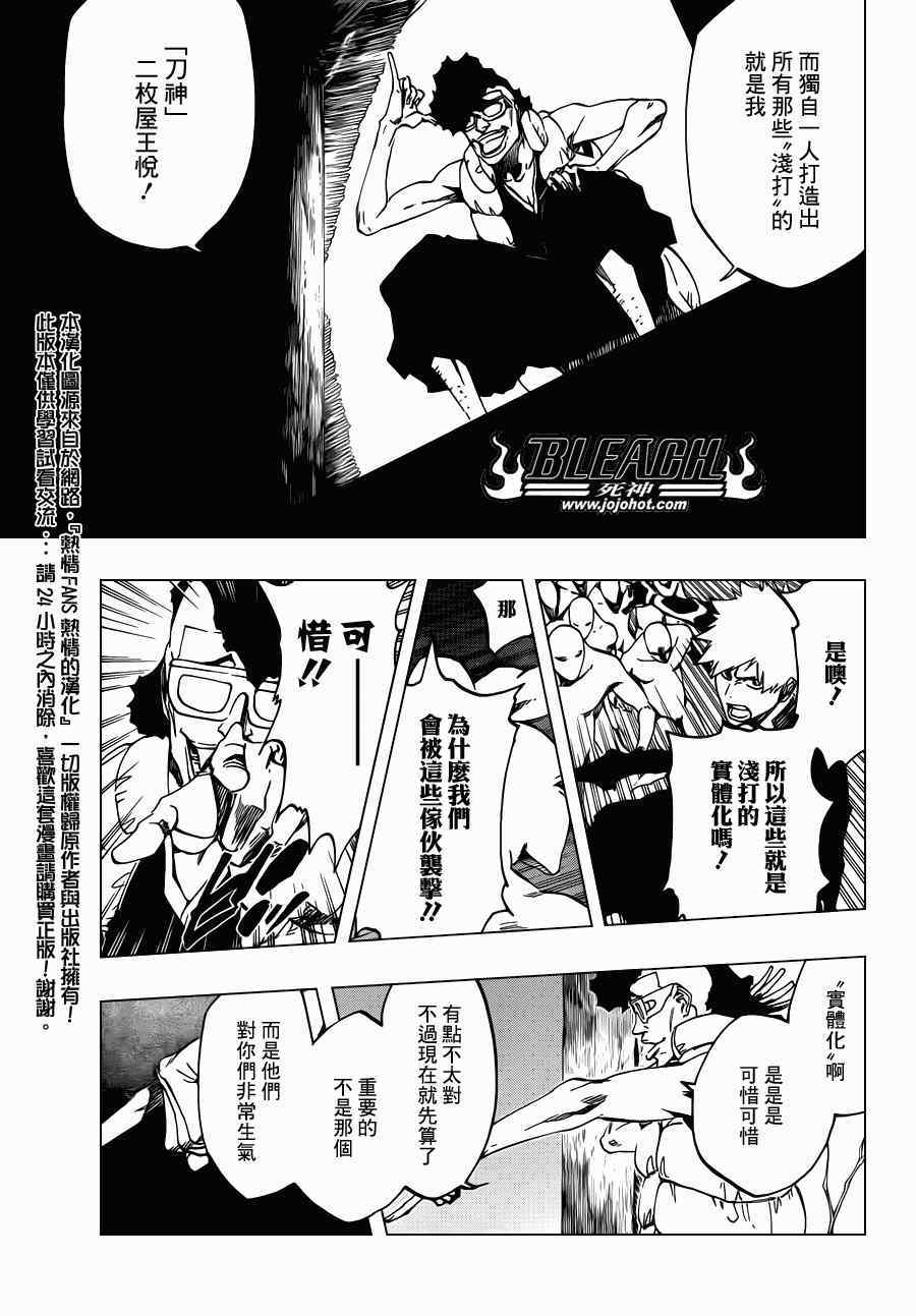 死神 第461-546话 第920页