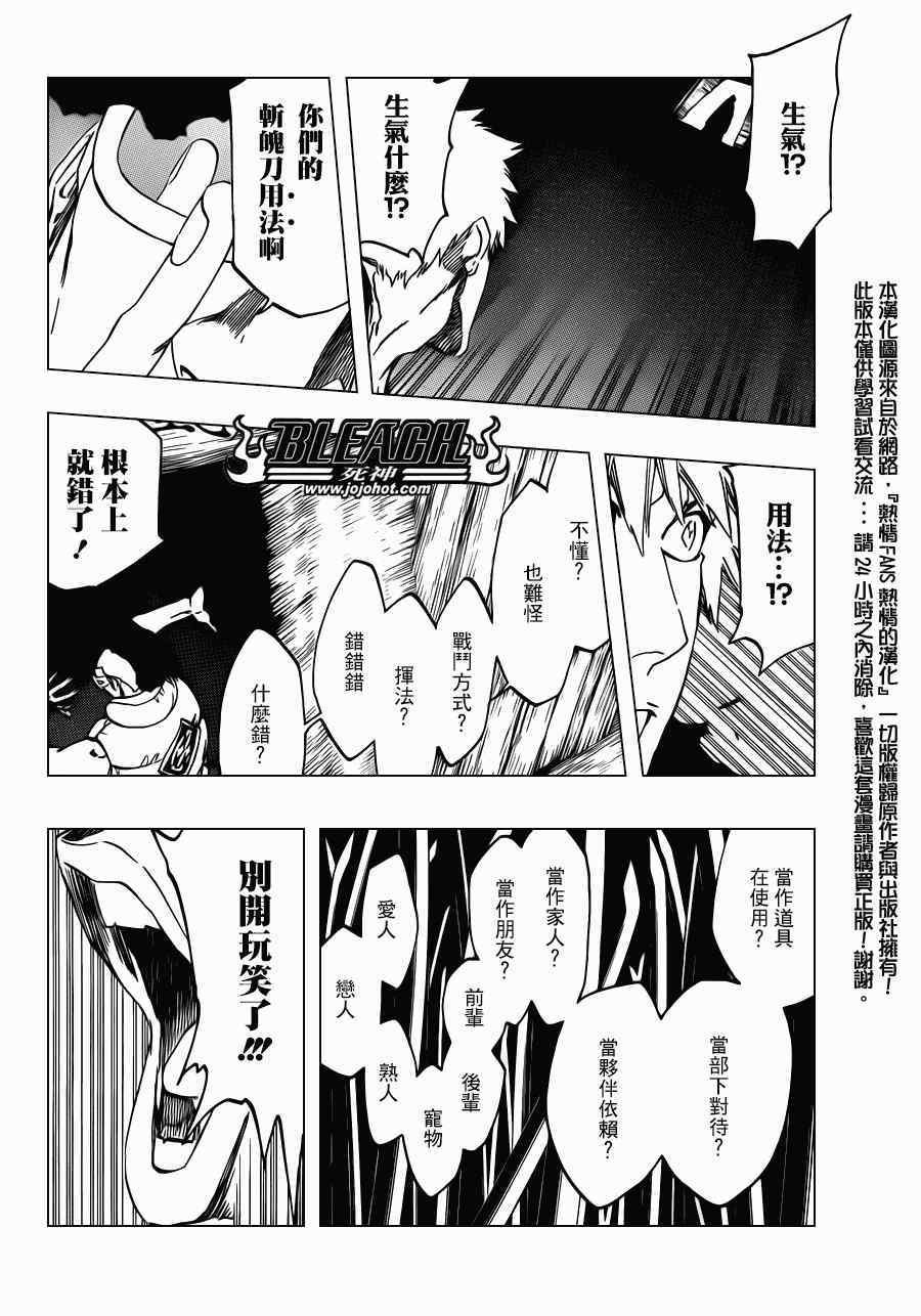 死神 第461-546话 第921页