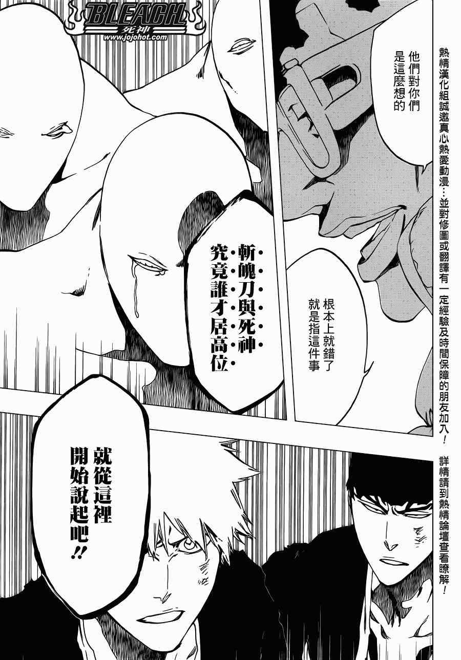 死神 第461-546话 第922页