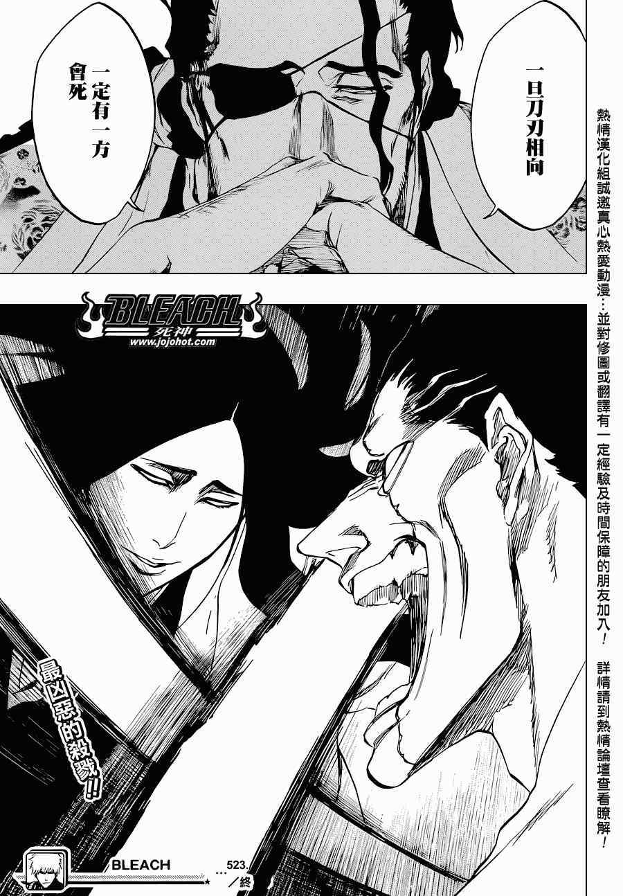 死神 第461-546话 第932页