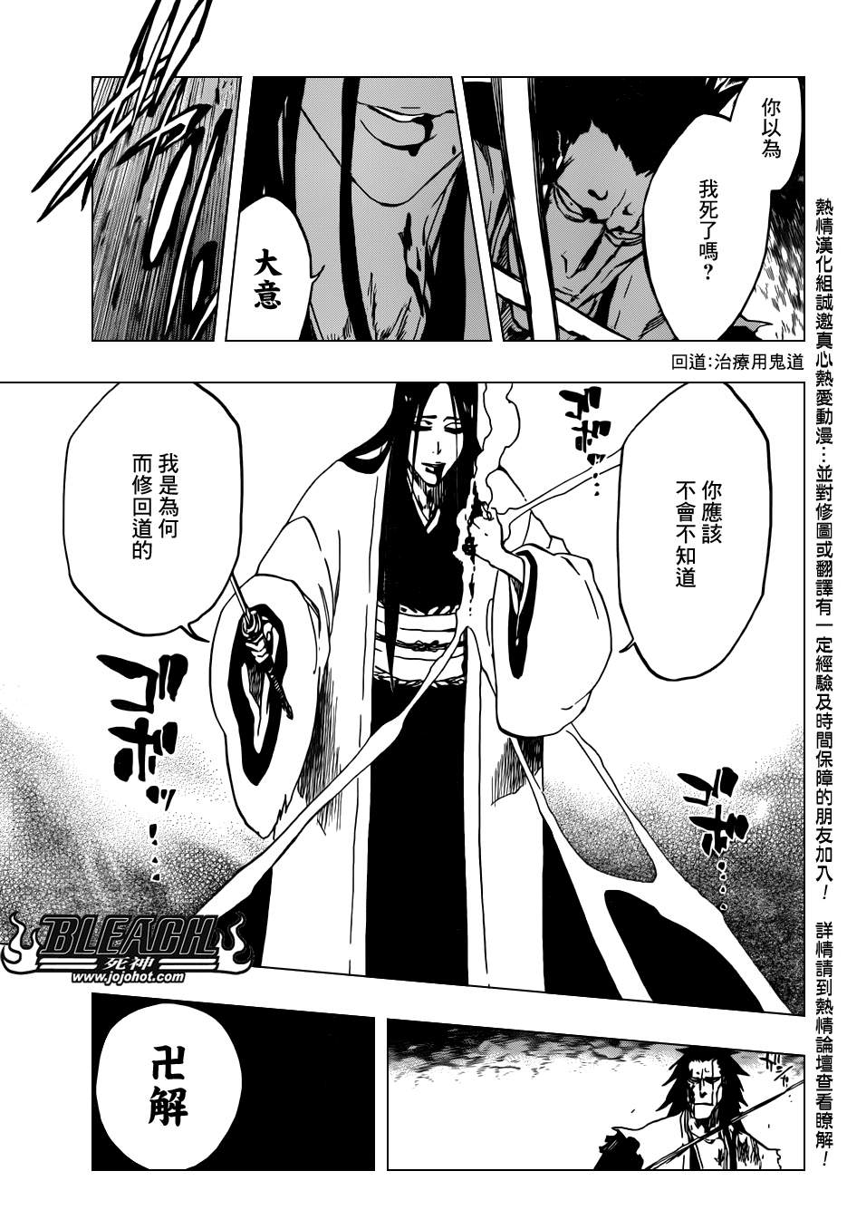 死神 第461-546话 第971页