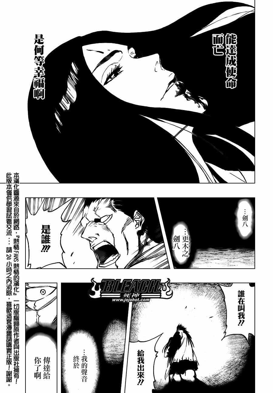 死神 第461-546话 第993页