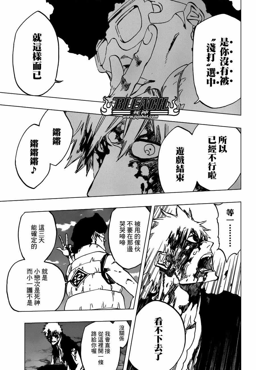 死神 第461-546话 第999页