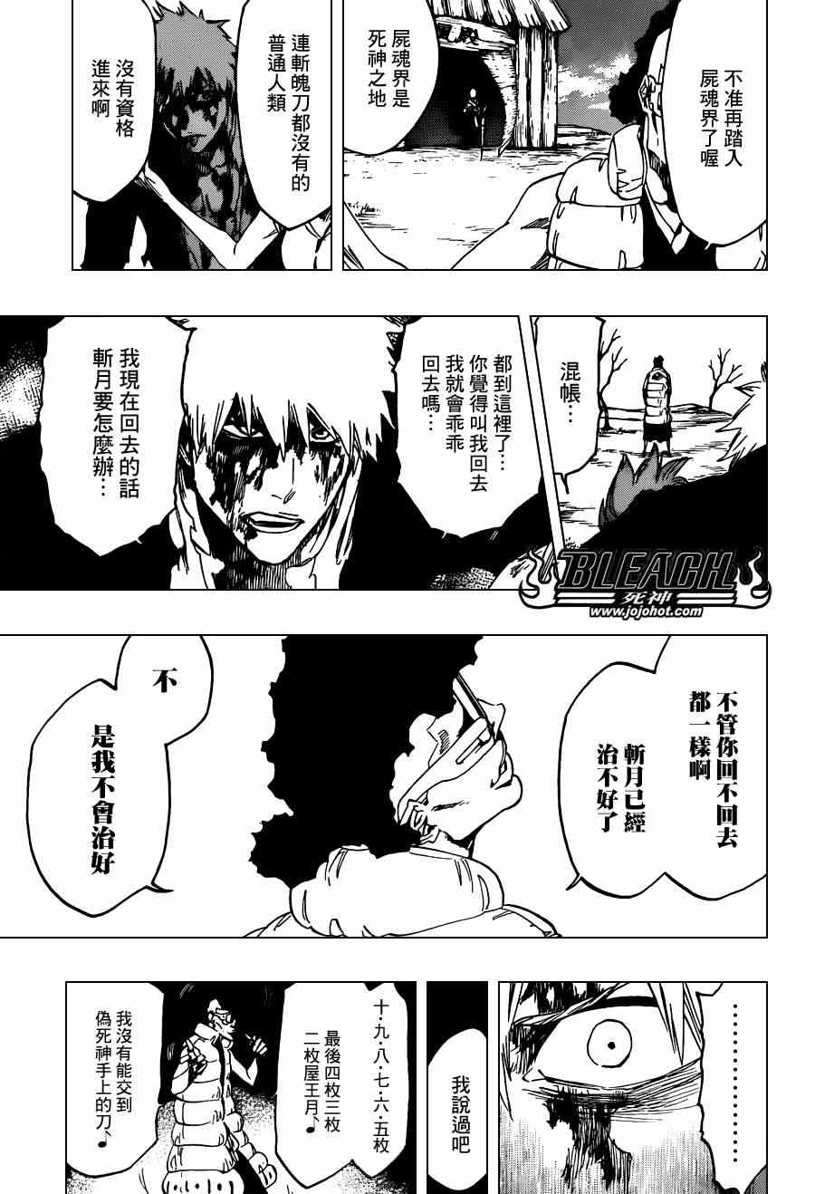 死神 第461-546话 第1001页