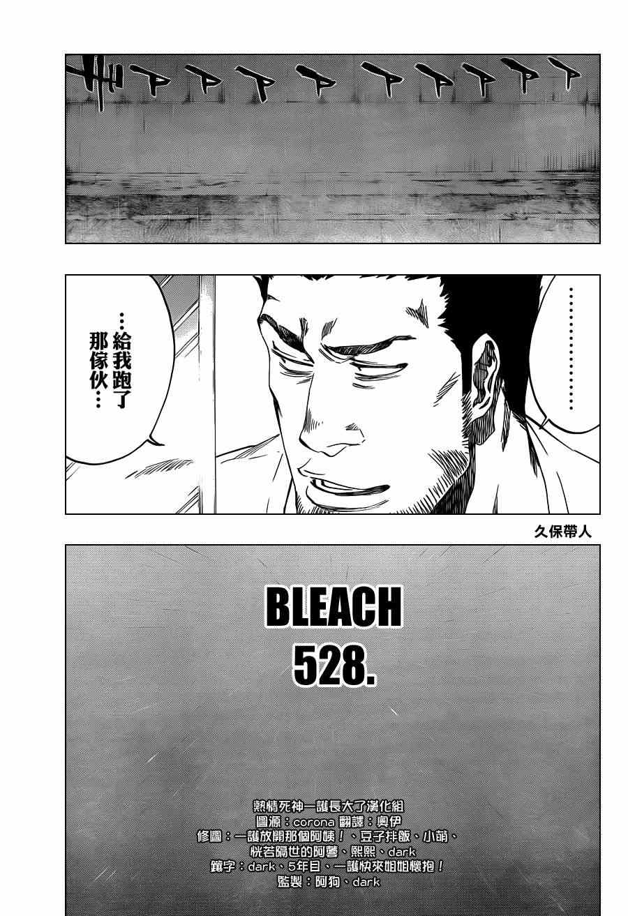 死神 第461-546话 第1008页