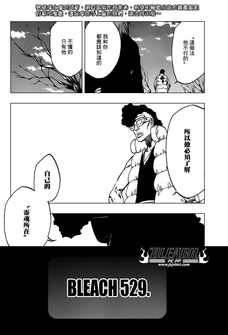 死神 第461-546话 第1027页