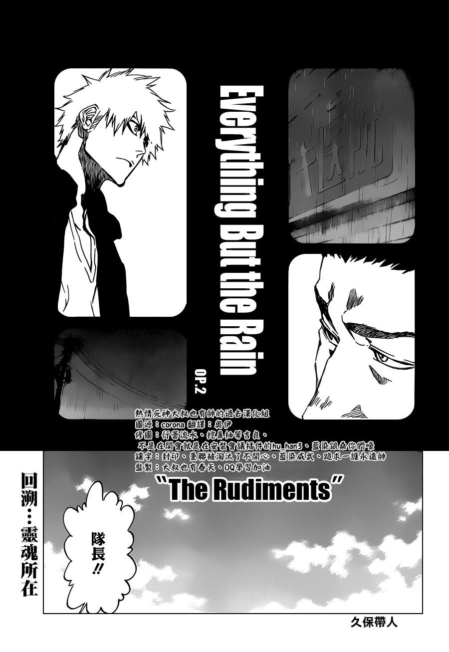 死神 第461-546话 第1028页