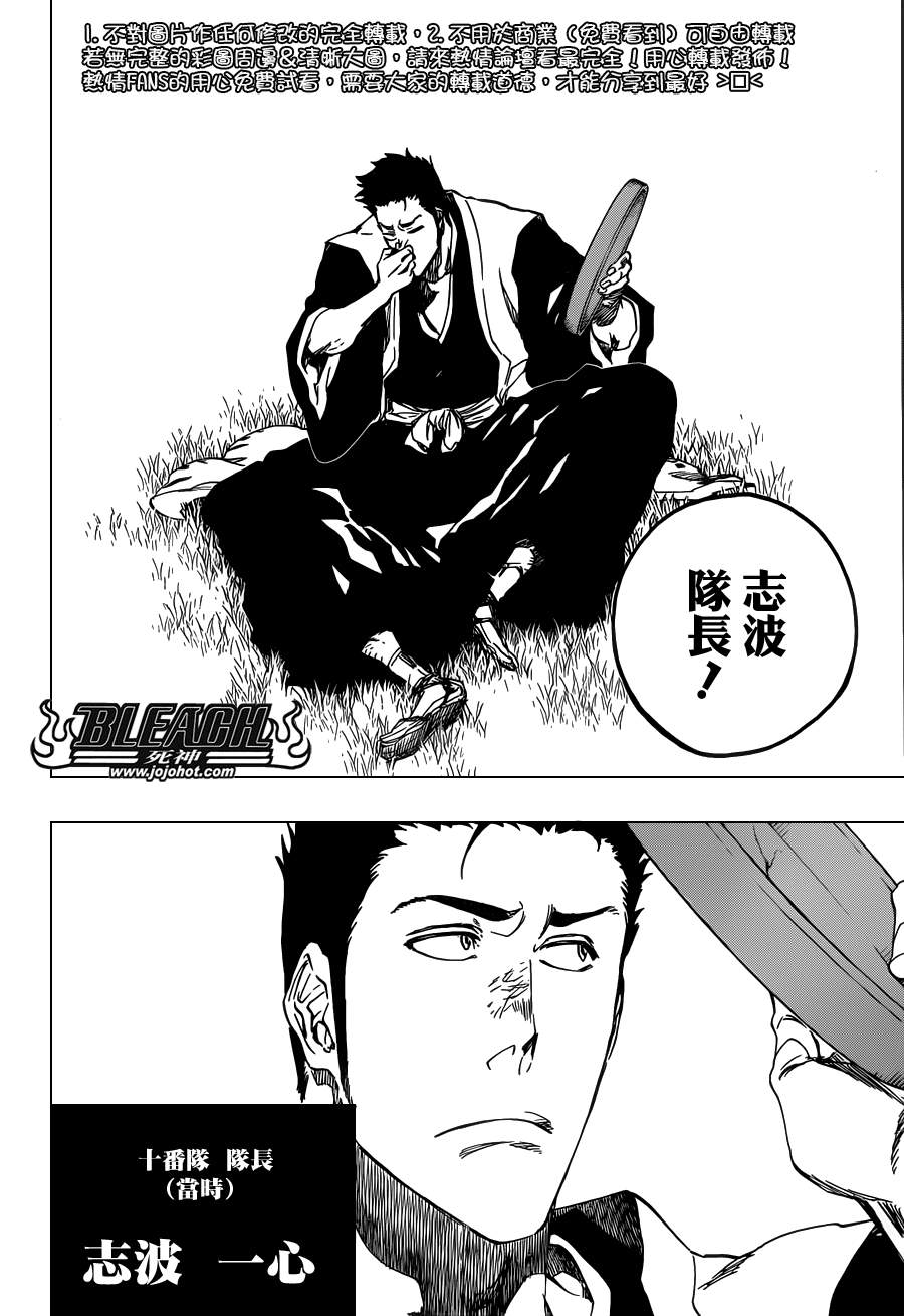 死神 第461-546话 第1031页