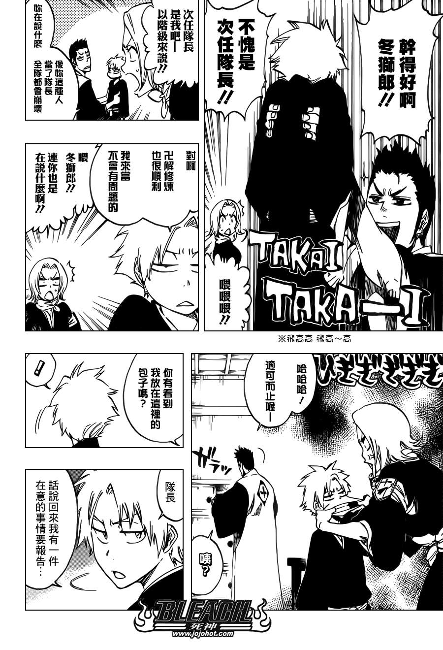 死神 第461-546话 第1035页