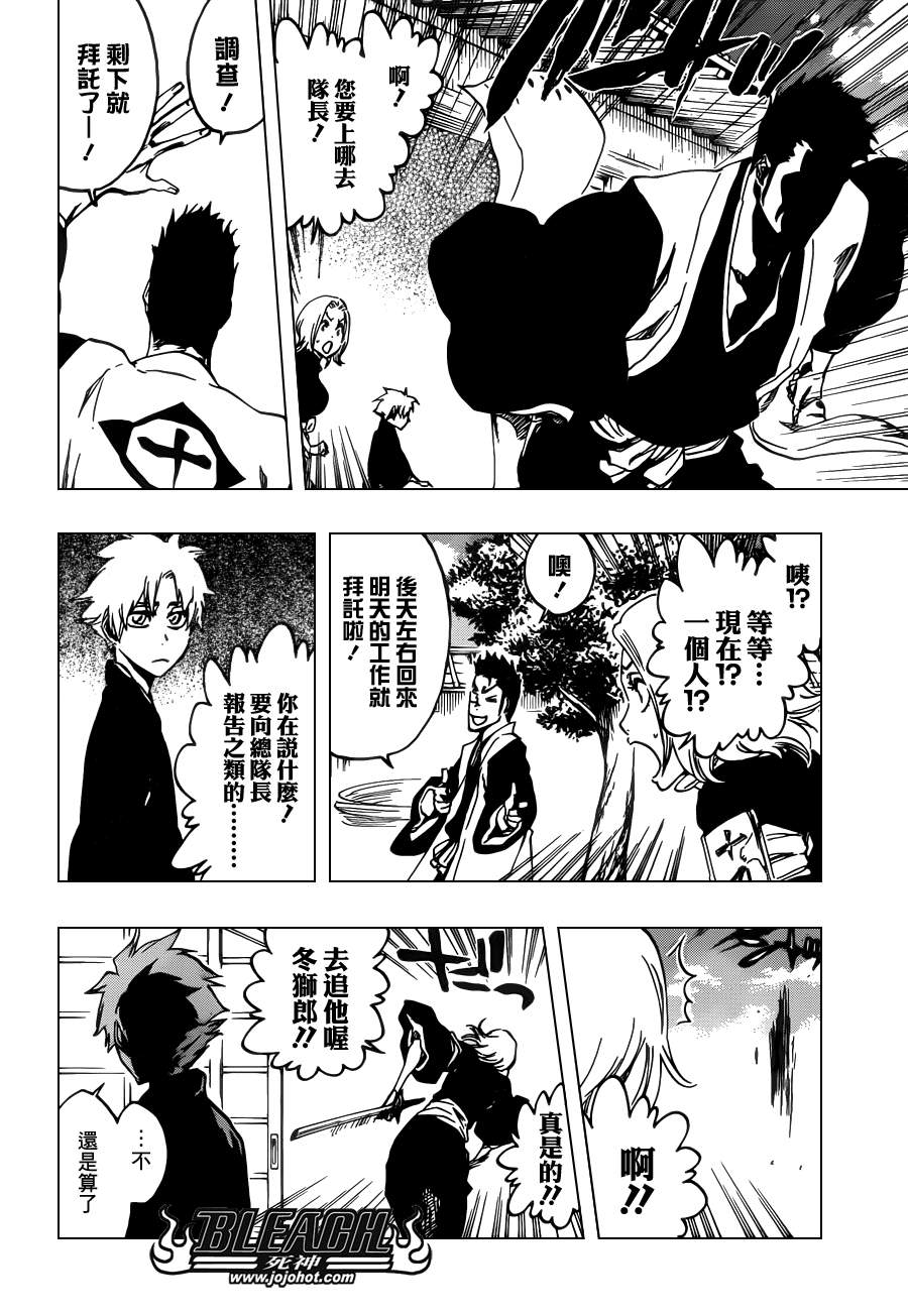 死神 第461-546话 第1037页