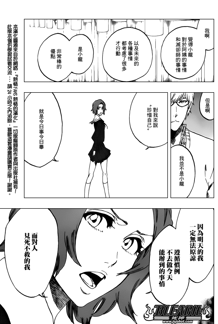 死神 第461-546话 第1054页