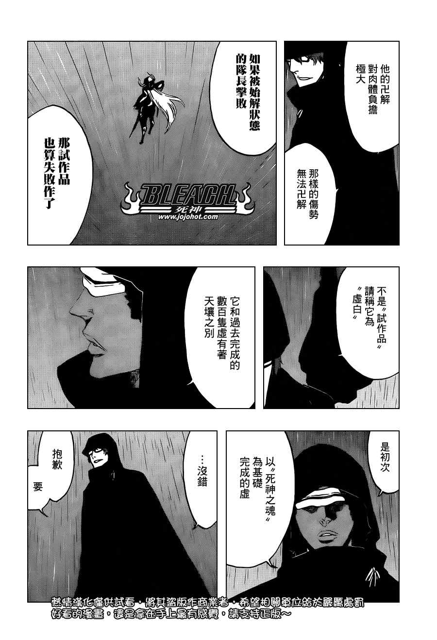 死神 第461-546话 第1063页