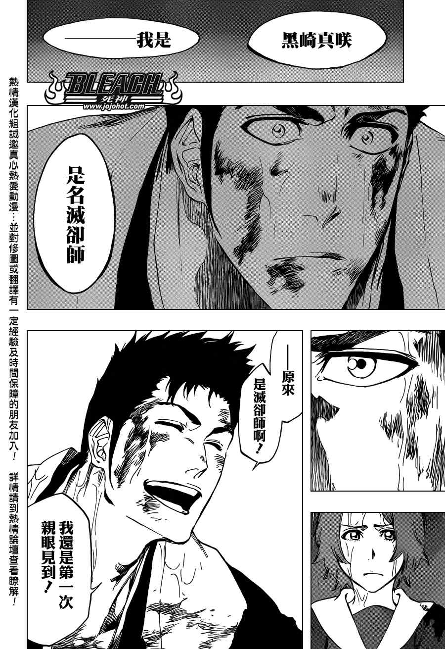 死神 第461-546话 第1084页