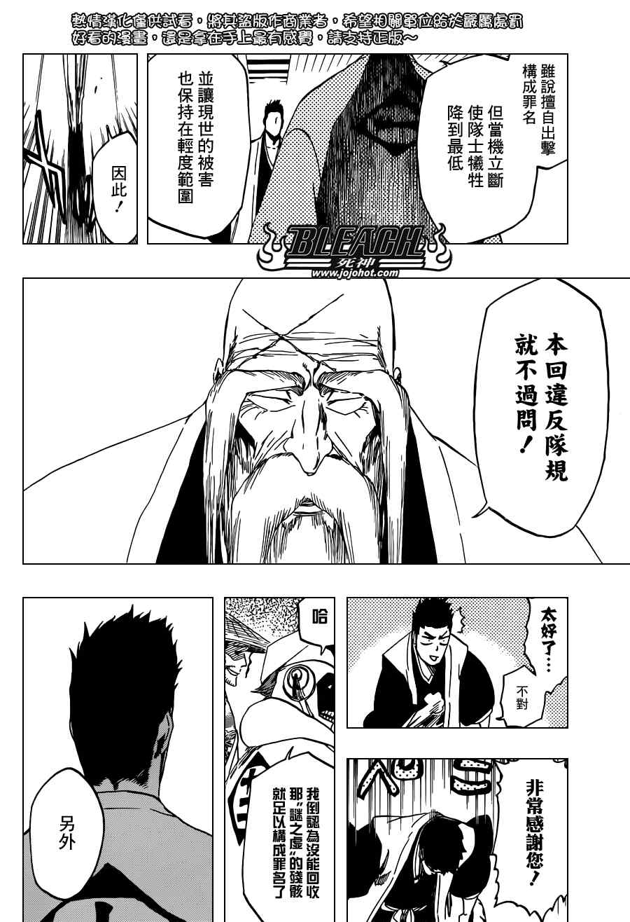 死神 第461-546话 第1090页