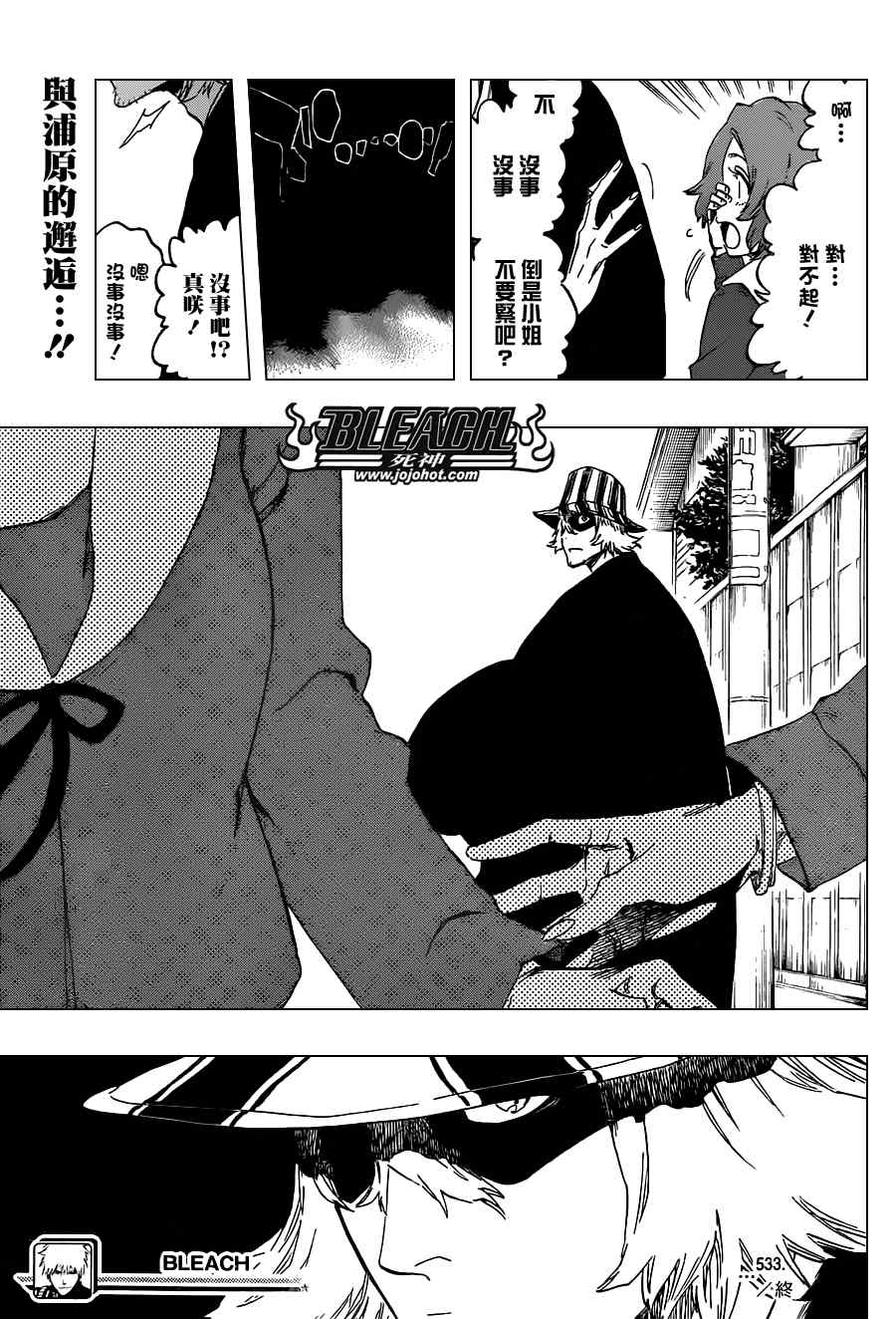 死神 第461-546话 第1095页