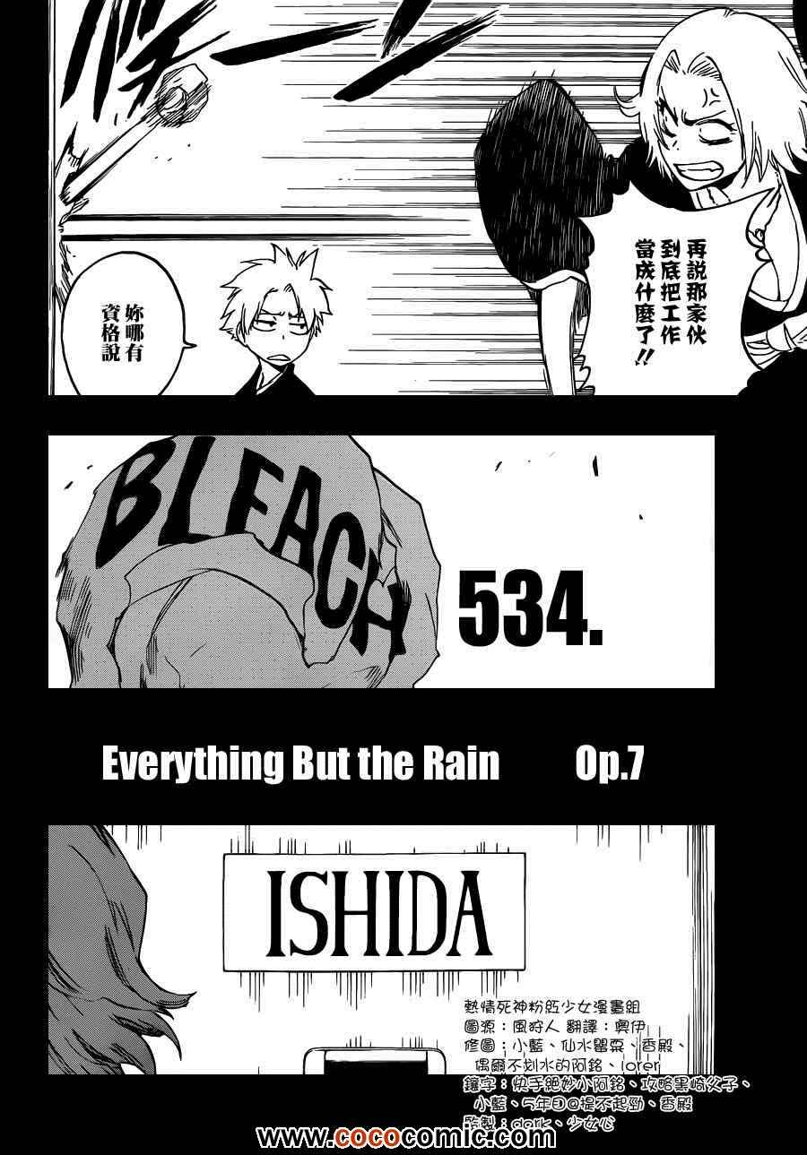 死神 第461-546话 第1099页