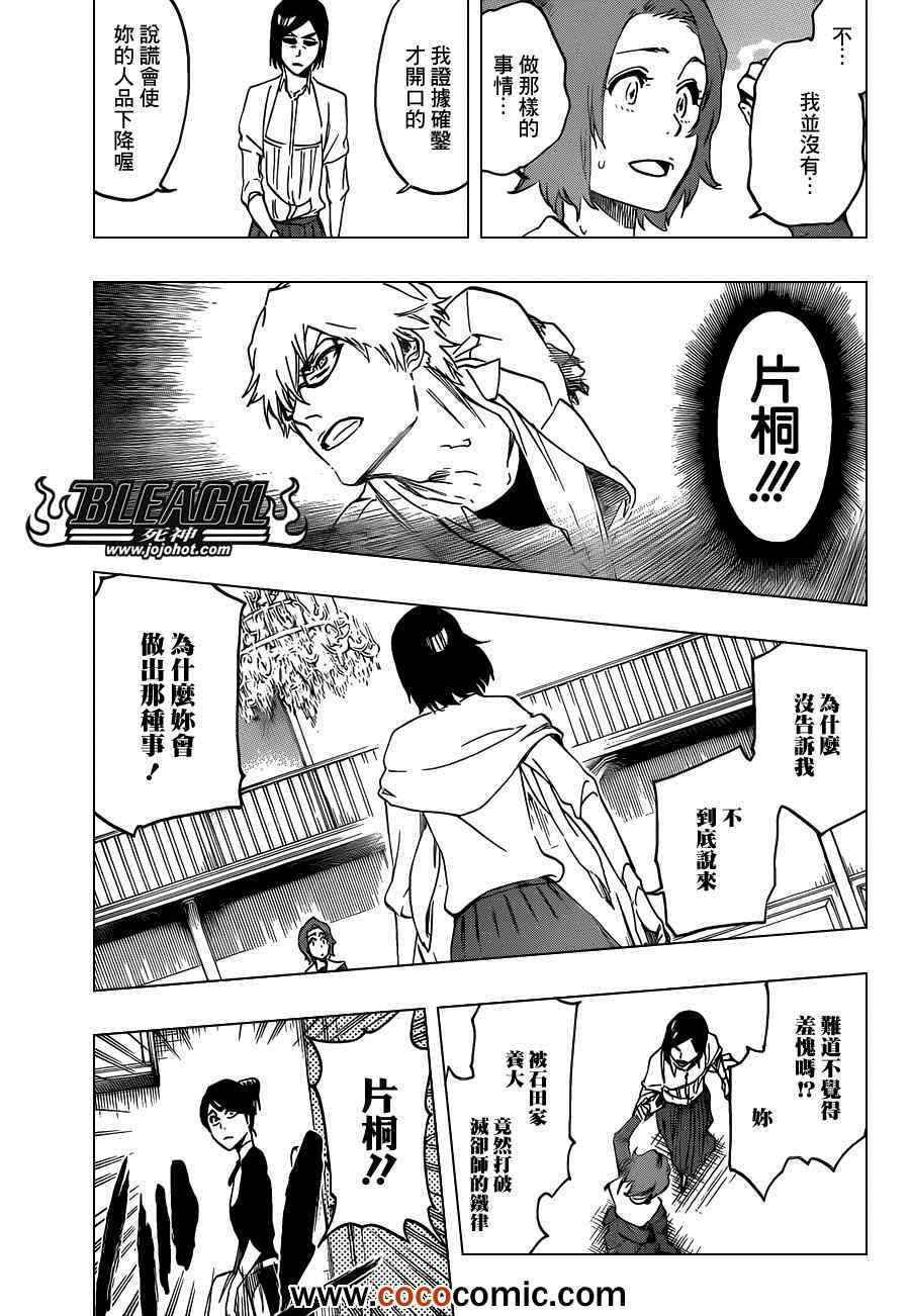 死神 第461-546话 第1102页