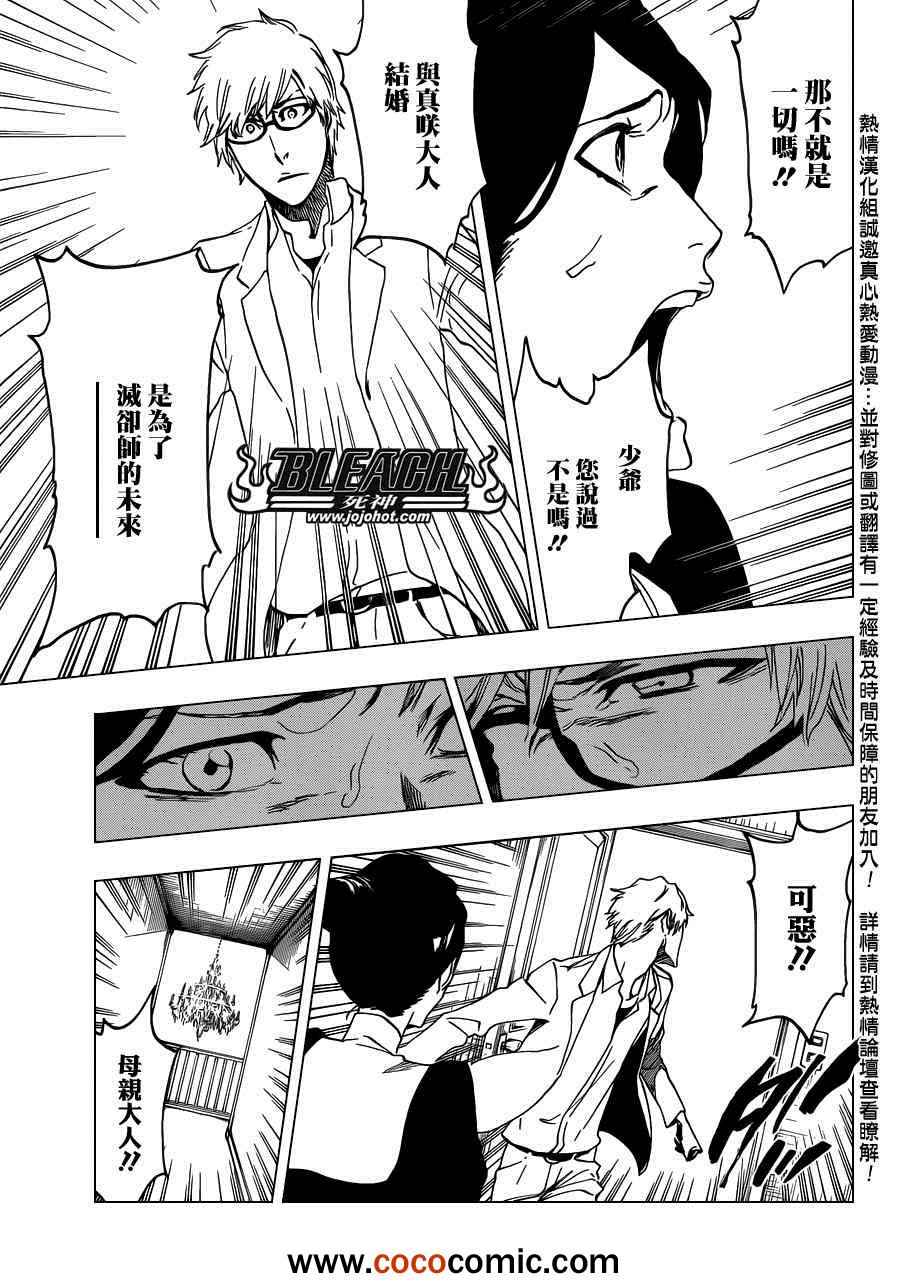 死神 第461-546话 第1104页