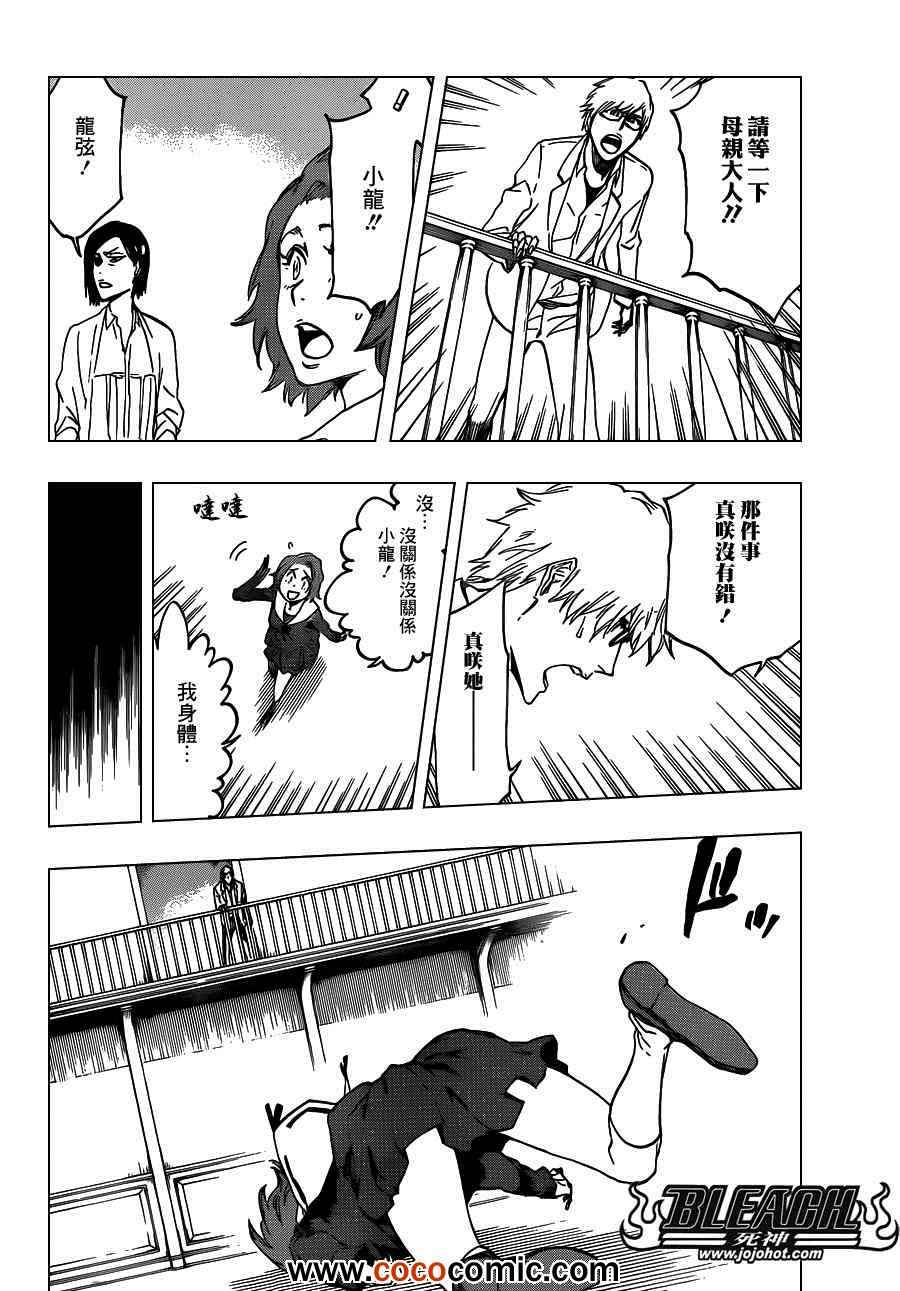 死神 第461-546话 第1105页