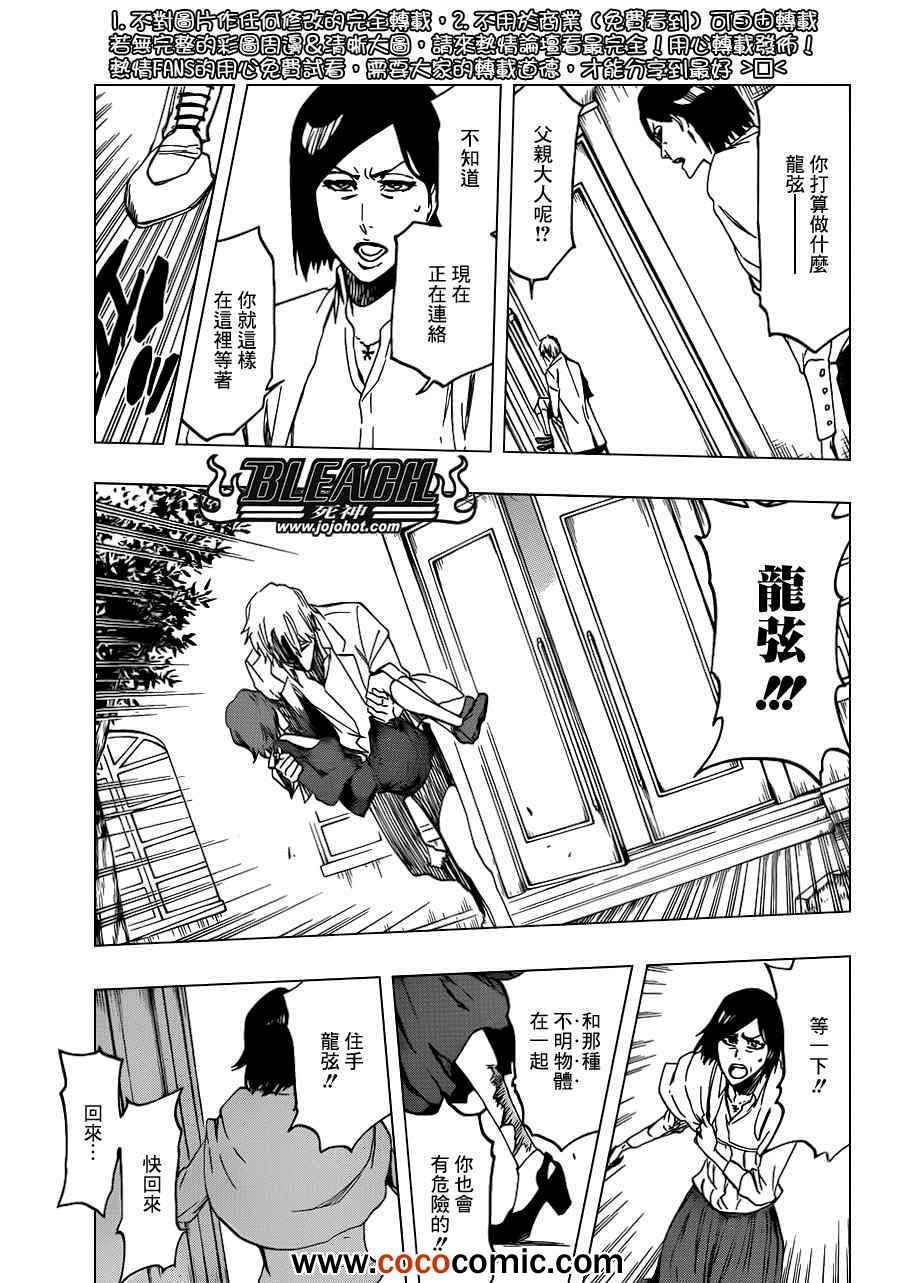 死神 第461-546话 第1108页