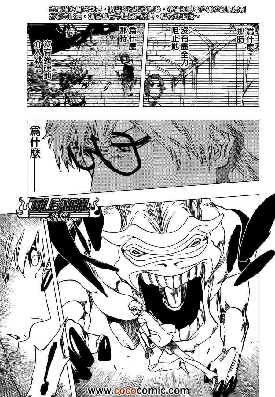 死神 第461-546话 第1110页