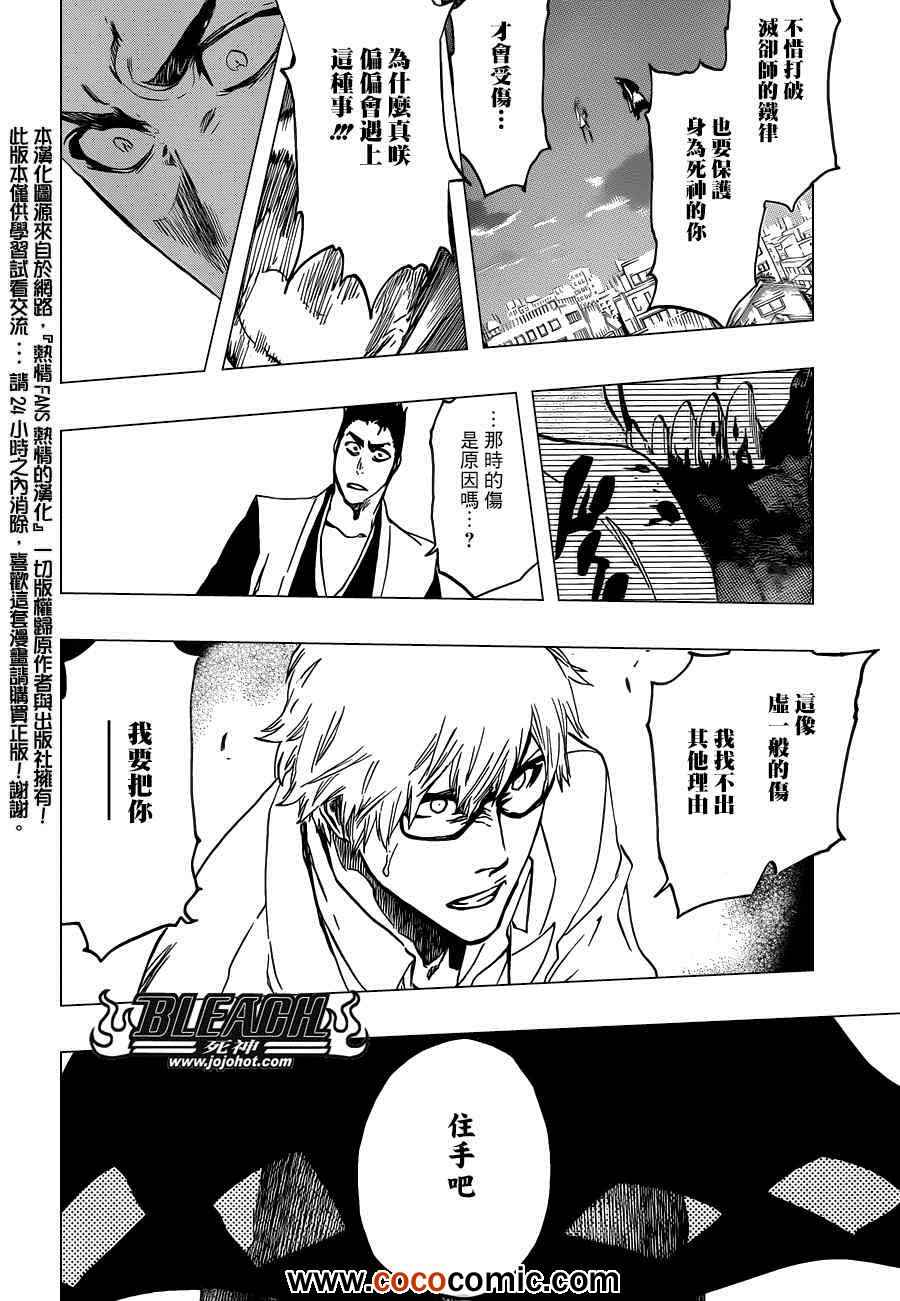 死神 第461-546话 第1113页