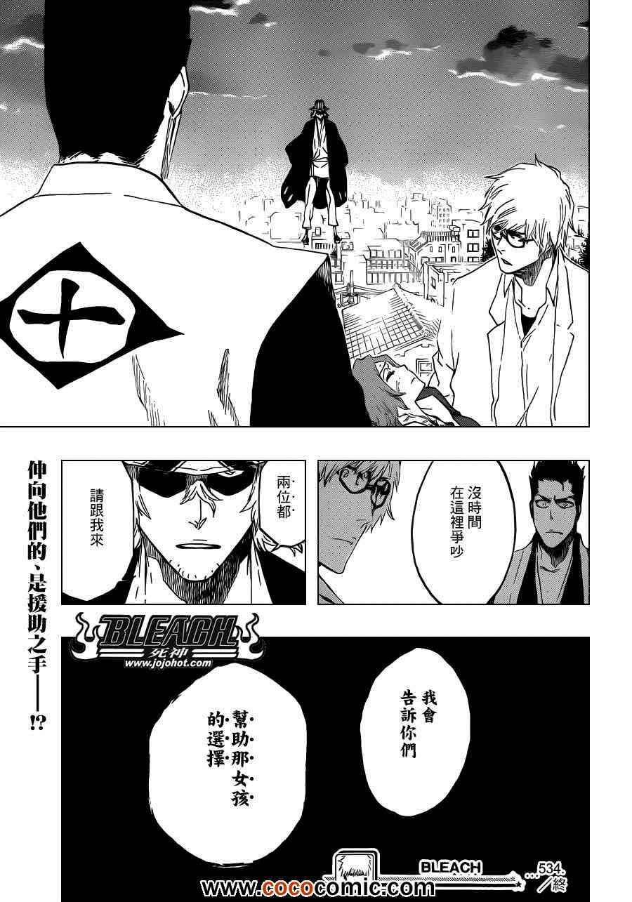 死神 第461-546话 第1114页