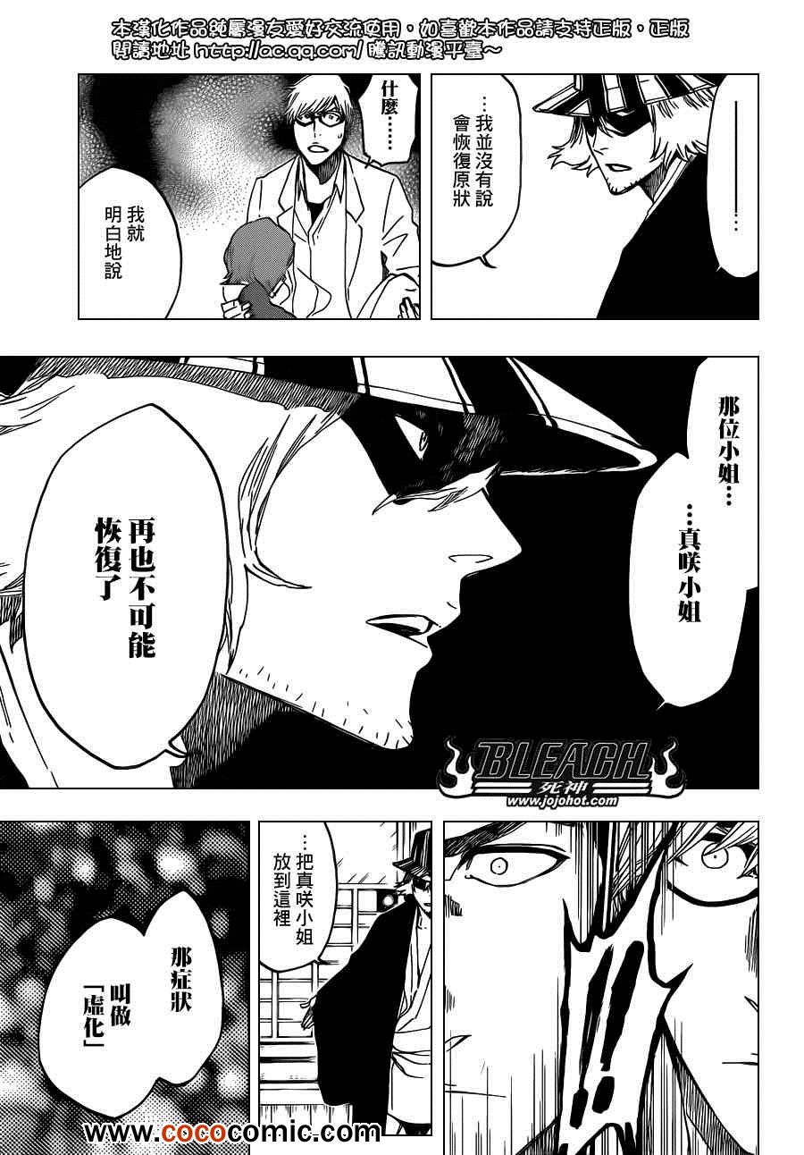 死神 第461-546话 第1119页