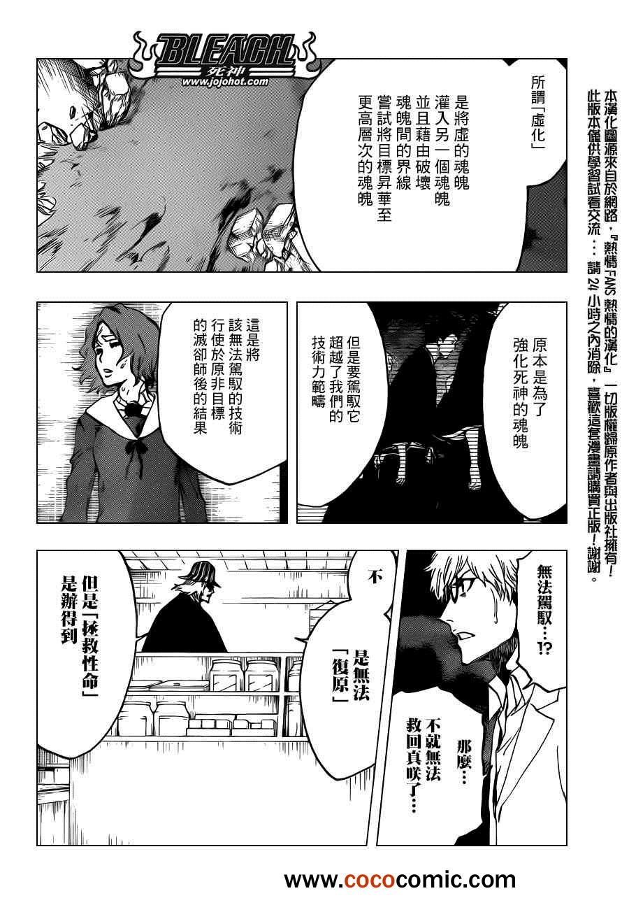 死神 第461-546话 第1120页